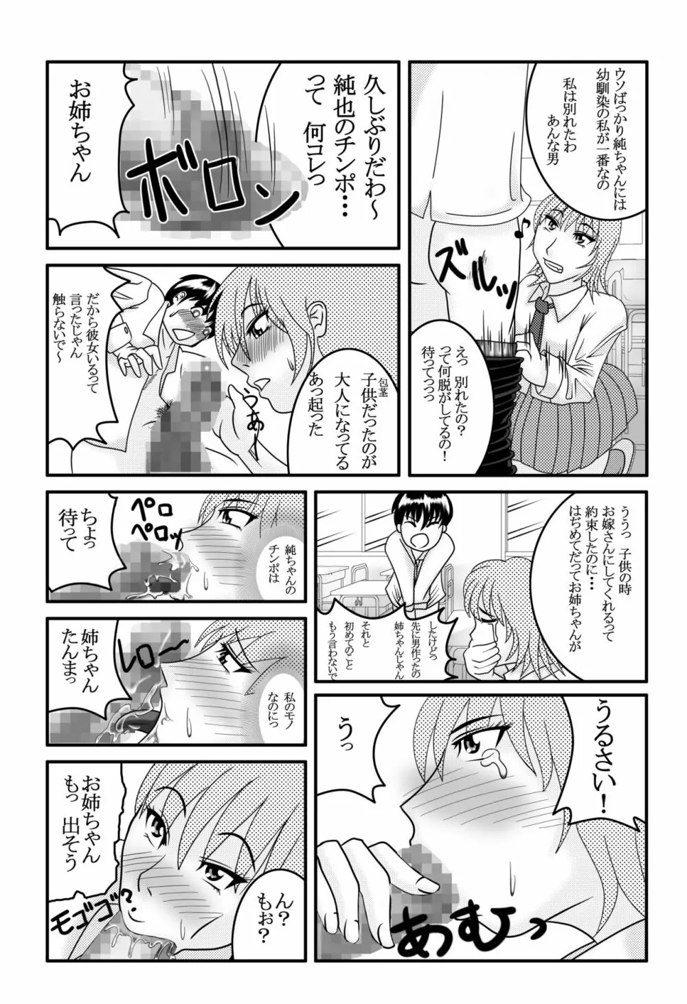 My First Sex Teacher 嵐のような週末 - page5