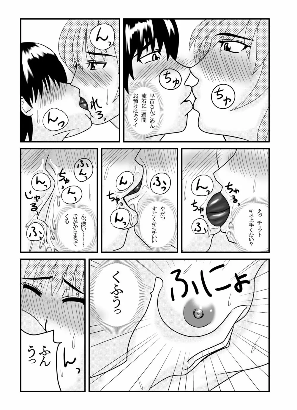 My First Sex Teacher 嵐のような週末 - page7