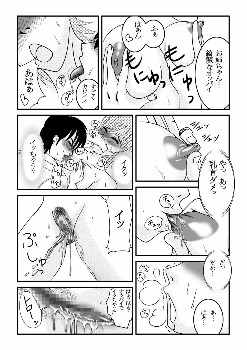 My First Sex Teacher 嵐のような週末 - page8