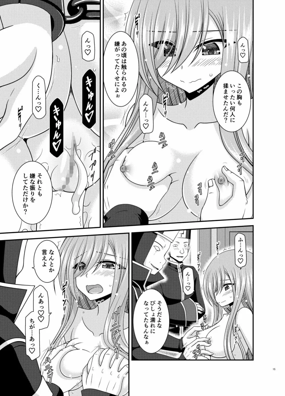 メロンが超振動!R17 - page14