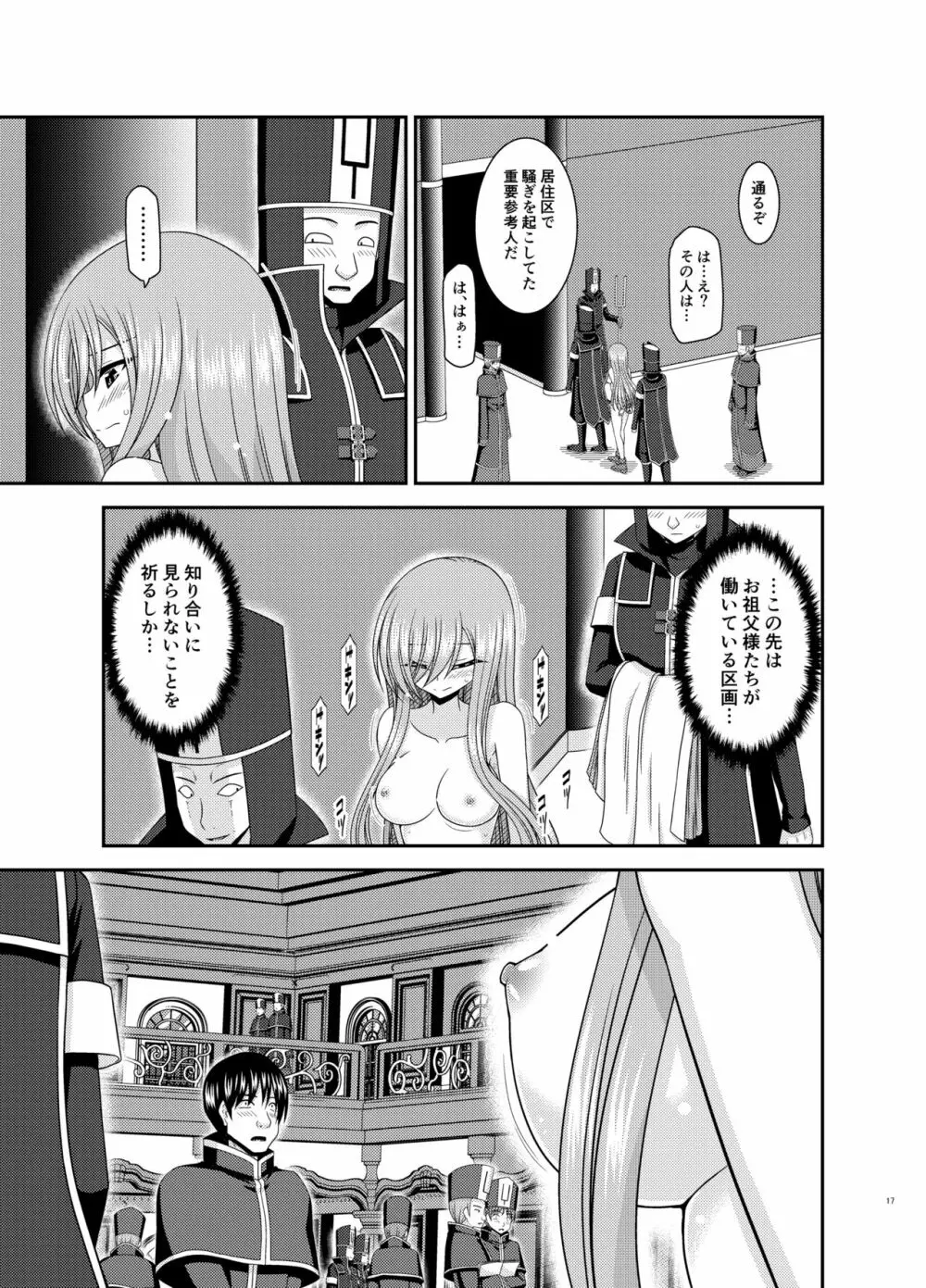 メロンが超振動!R17 - page16