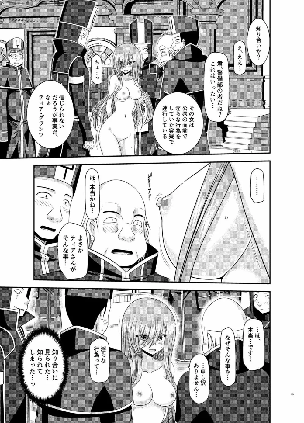 メロンが超振動!R17 - page18