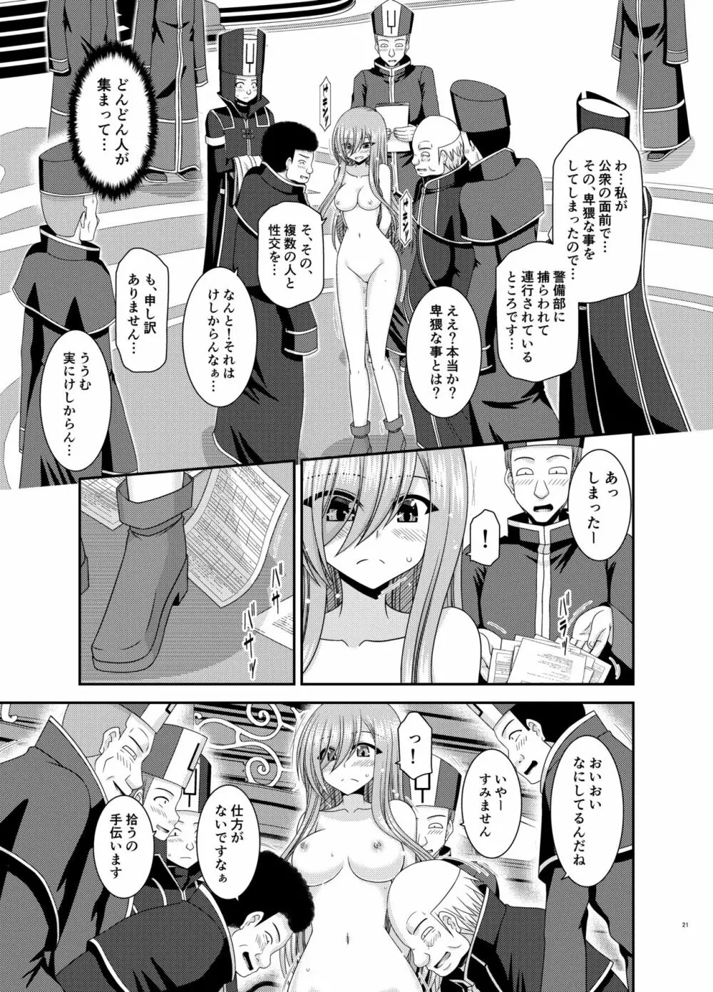 メロンが超振動!R17 - page20