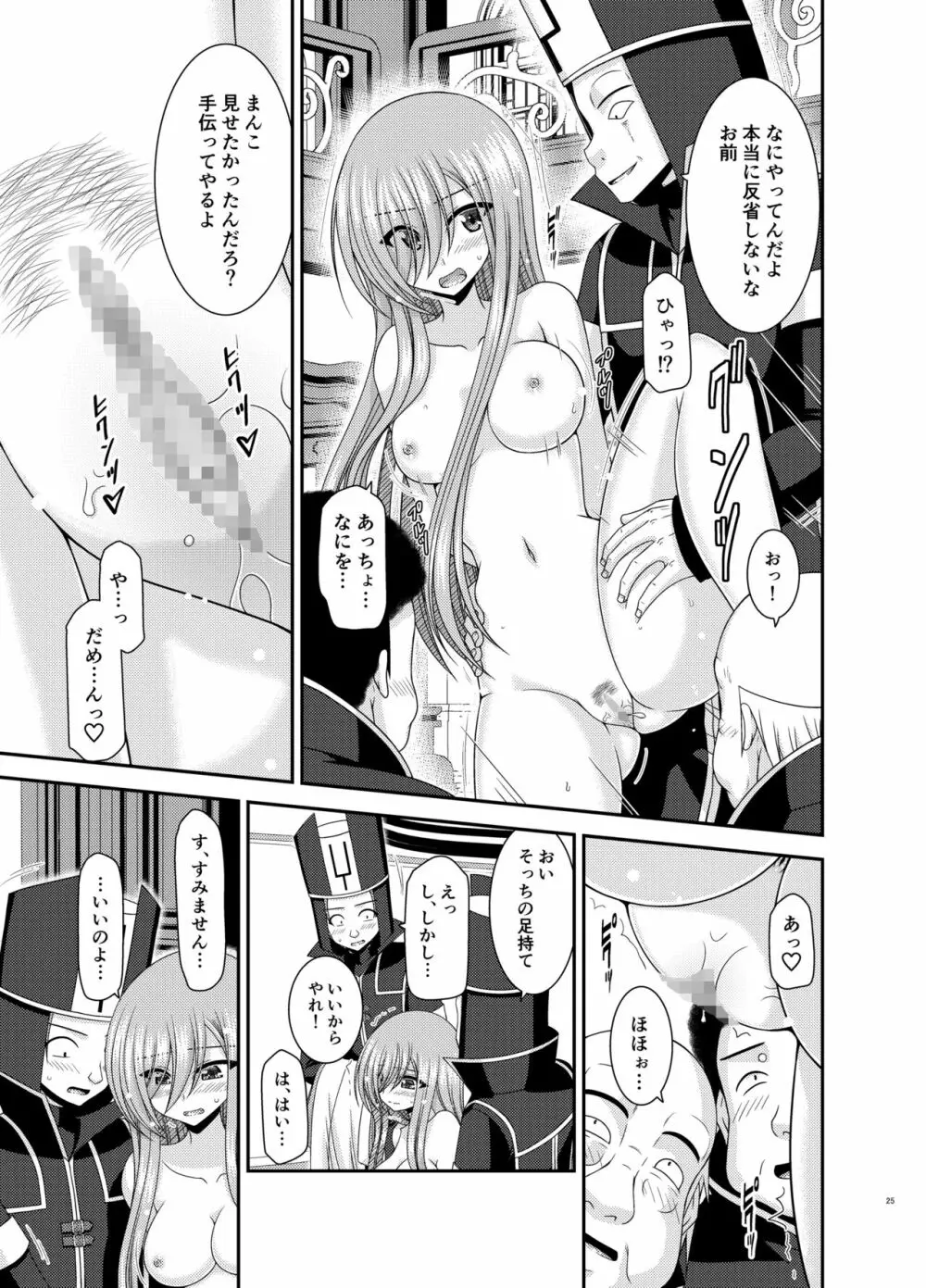 メロンが超振動!R17 - page24