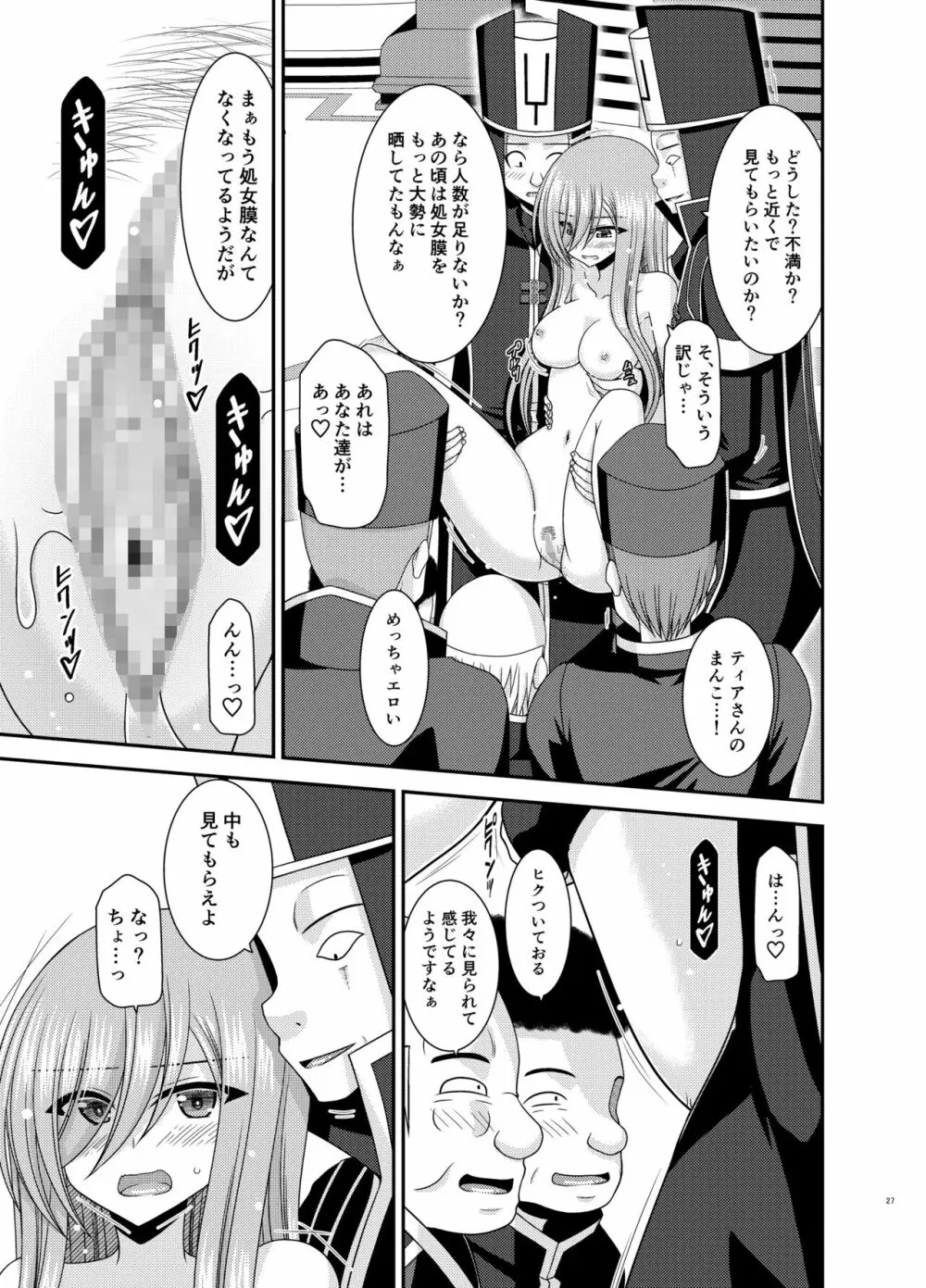 メロンが超振動!R17 - page26