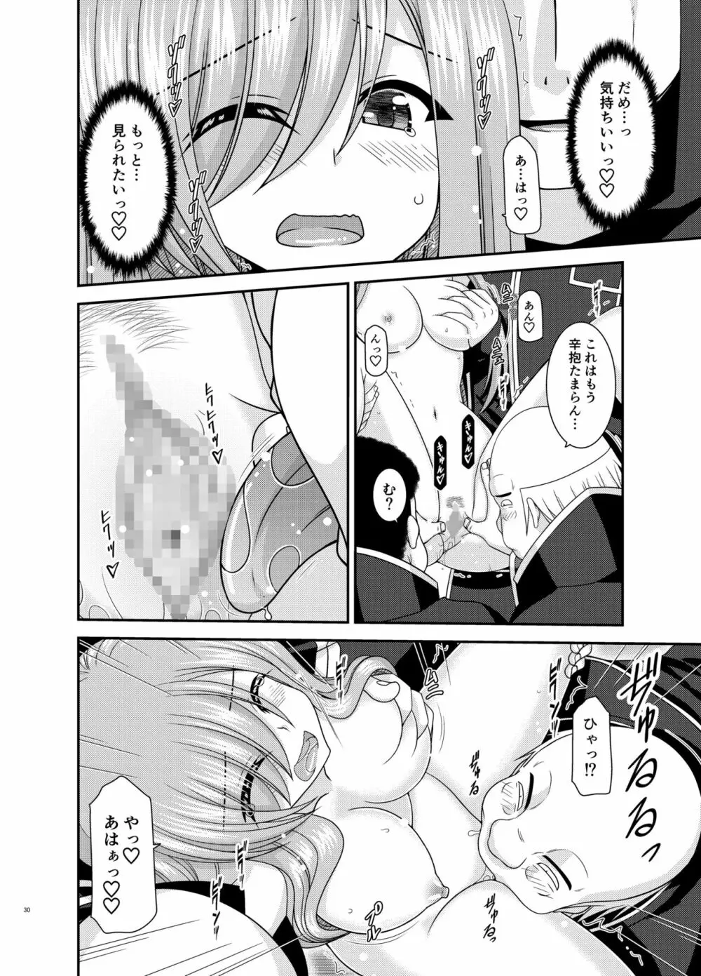 メロンが超振動!R17 - page29