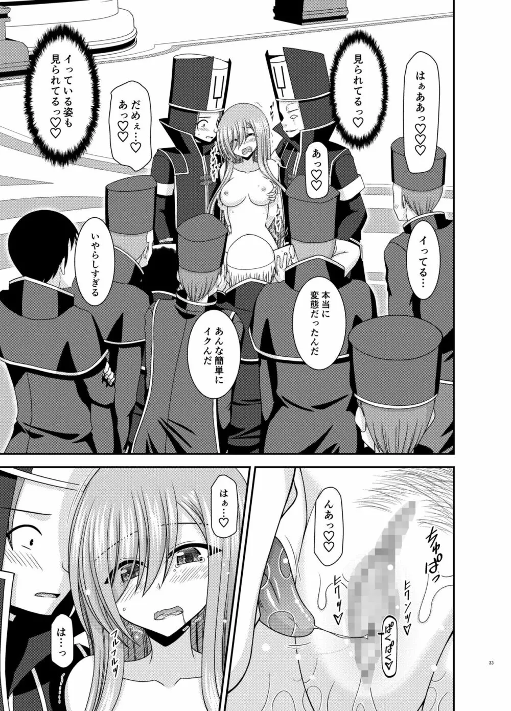 メロンが超振動!R17 - page32