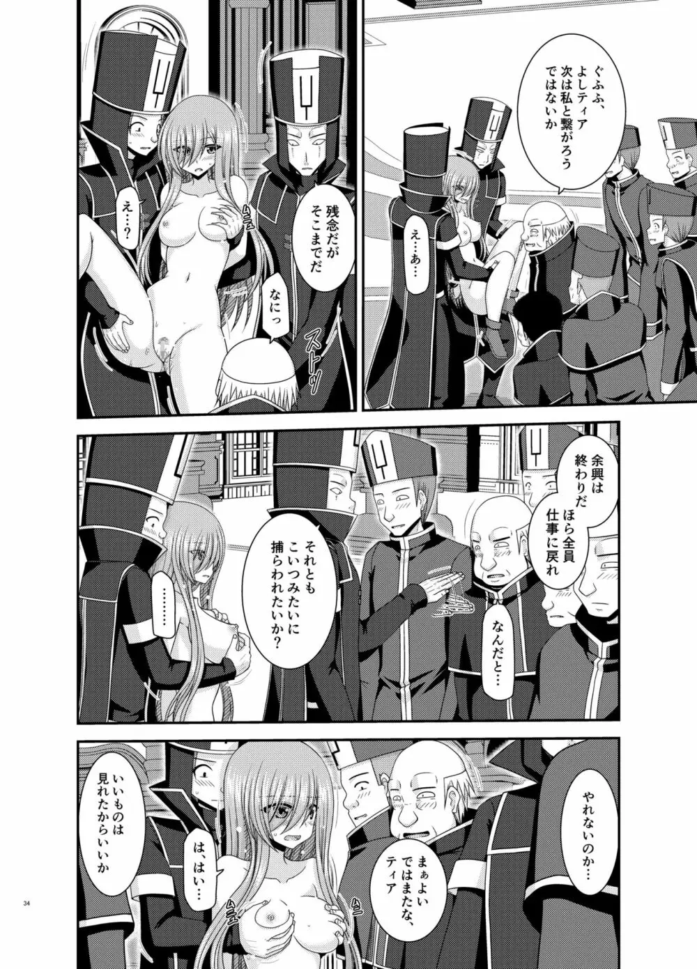 メロンが超振動!R17 - page33