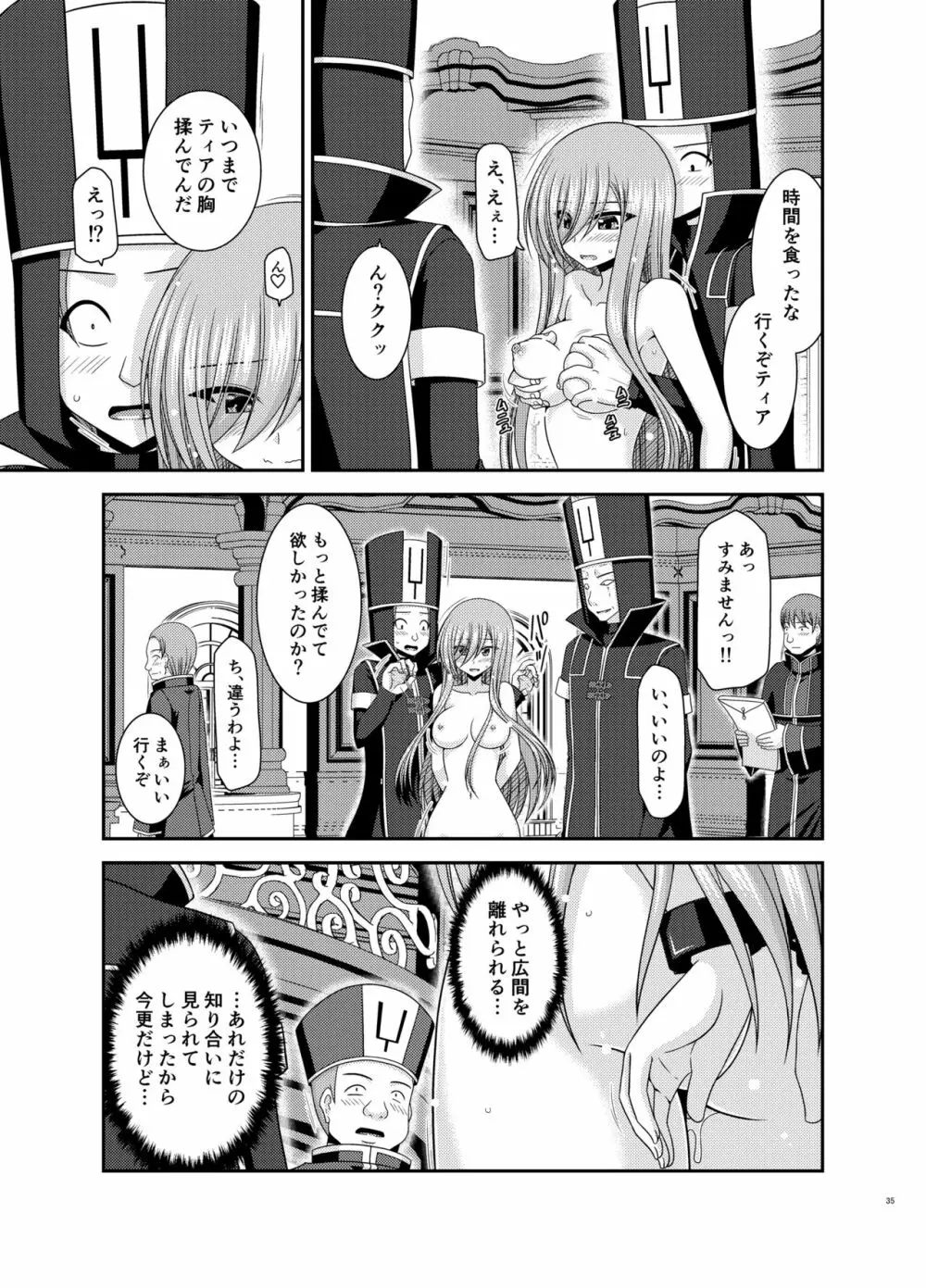 メロンが超振動!R17 - page34