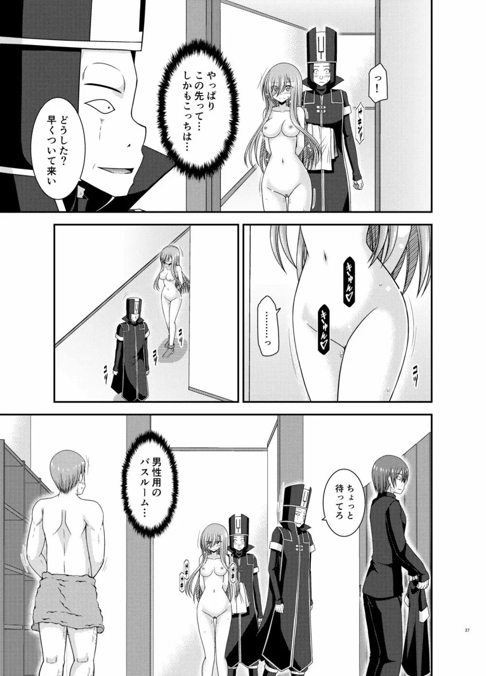 メロンが超振動!R17 - page36