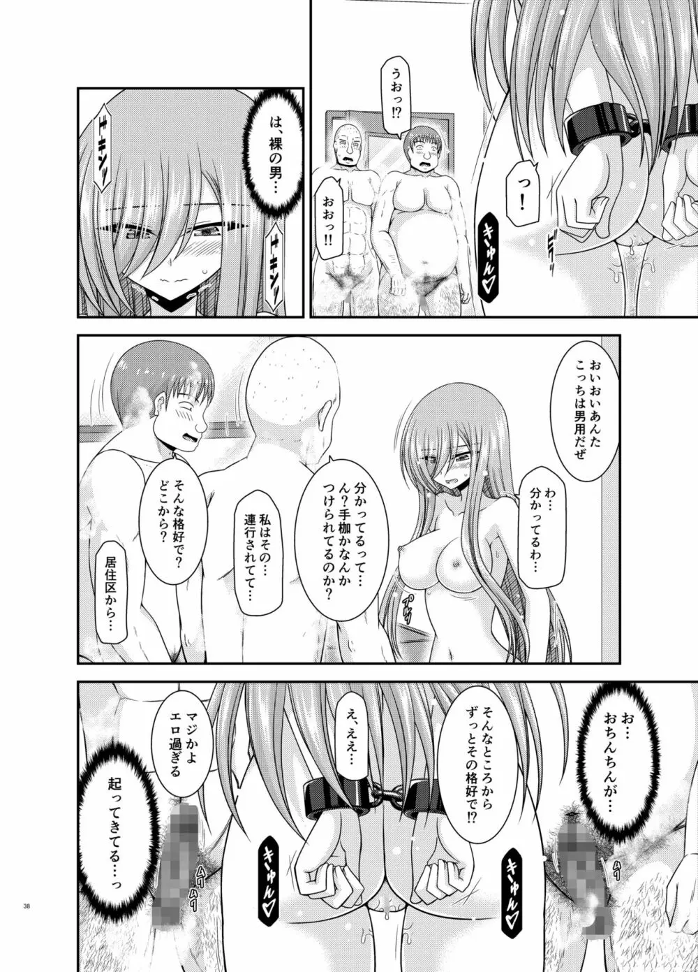 メロンが超振動!R17 - page37