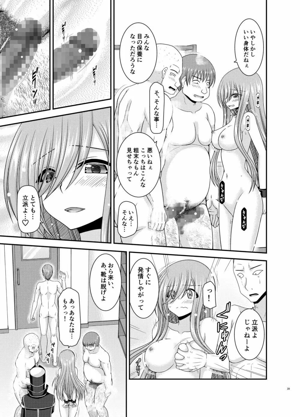 メロンが超振動!R17 - page38