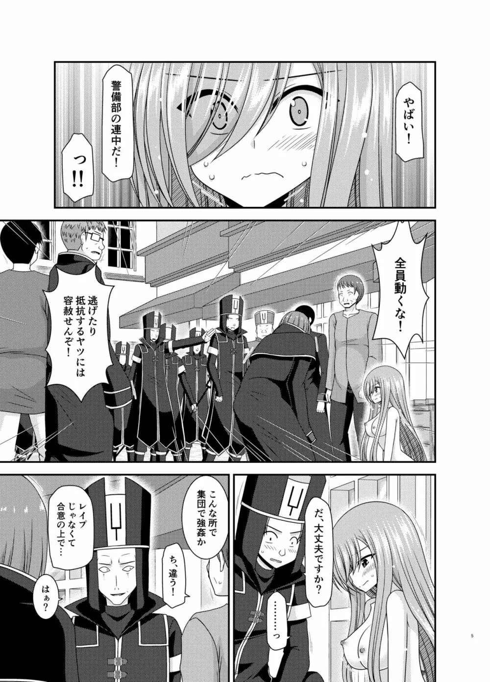 メロンが超振動!R17 - page4