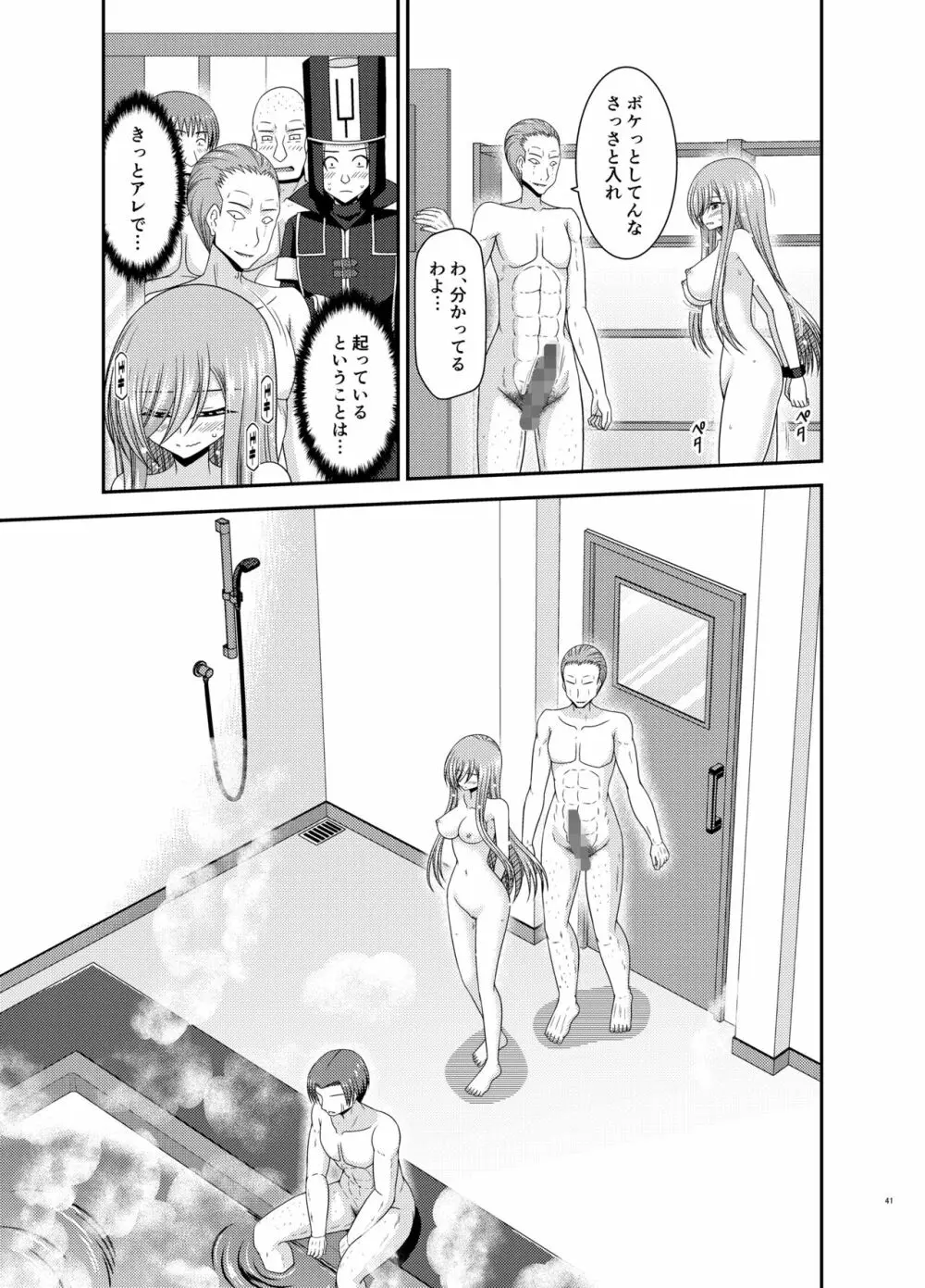 メロンが超振動!R17 - page40