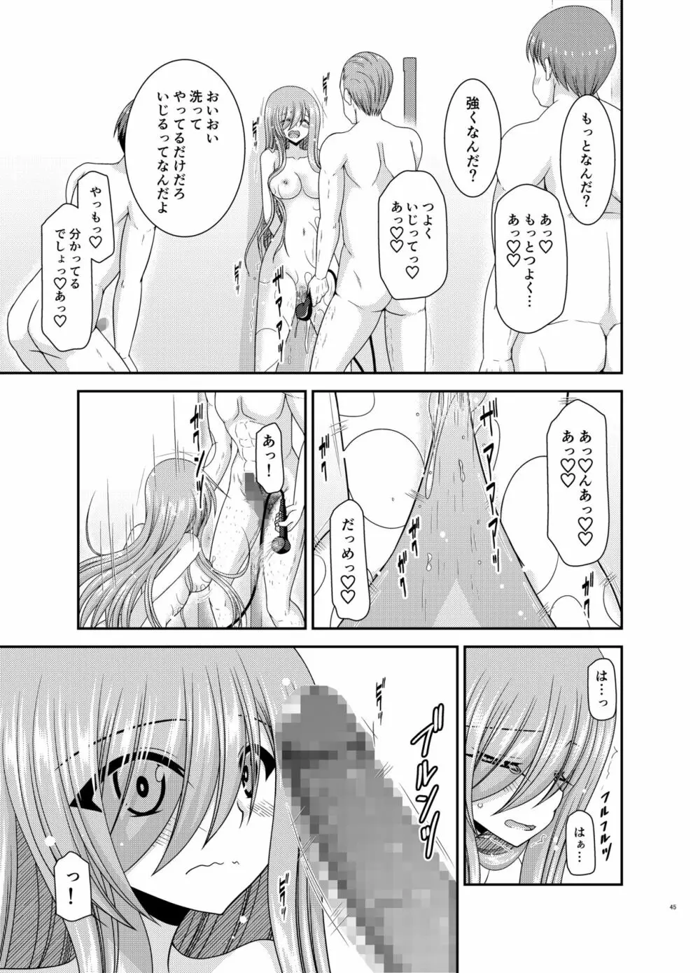 メロンが超振動!R17 - page44