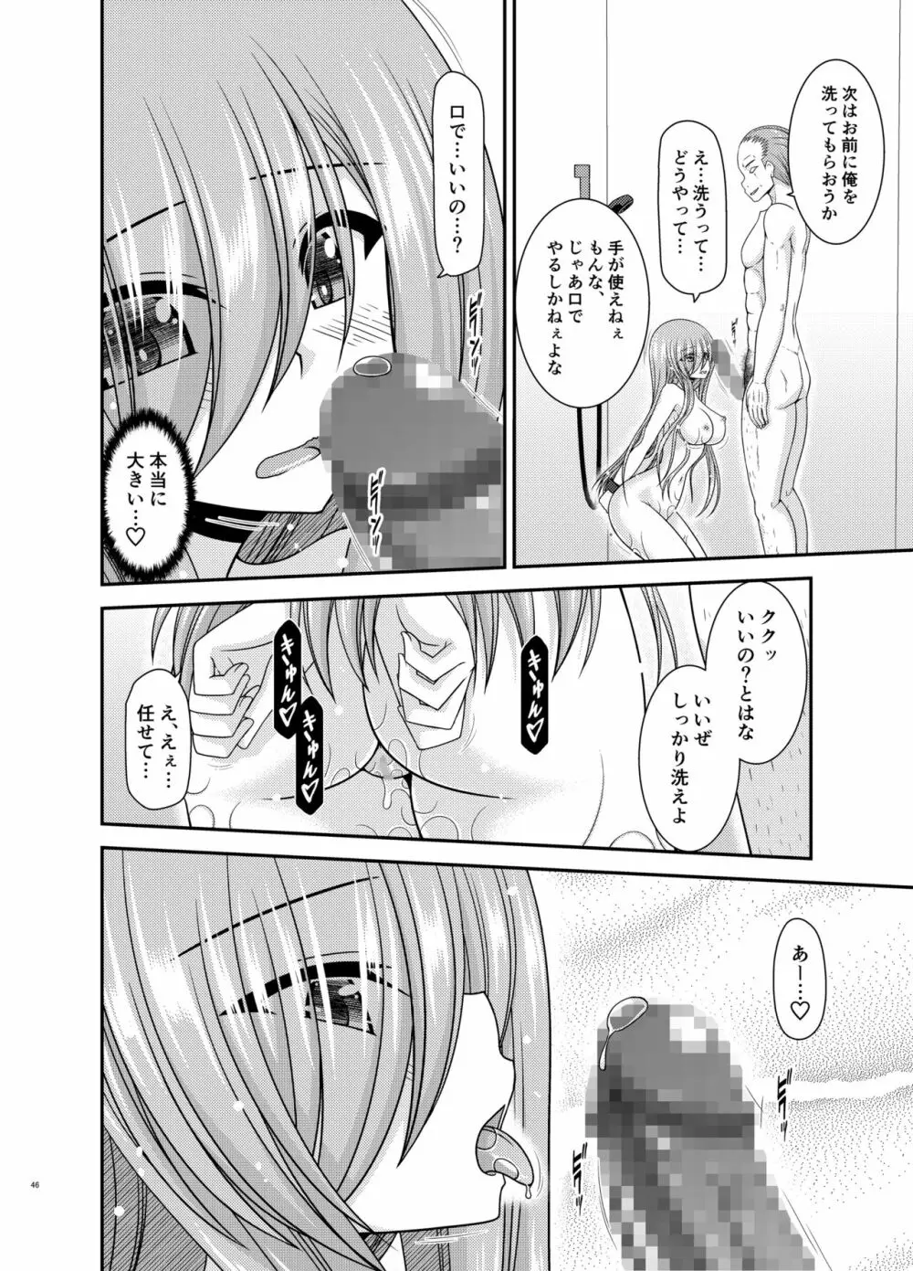 メロンが超振動!R17 - page45