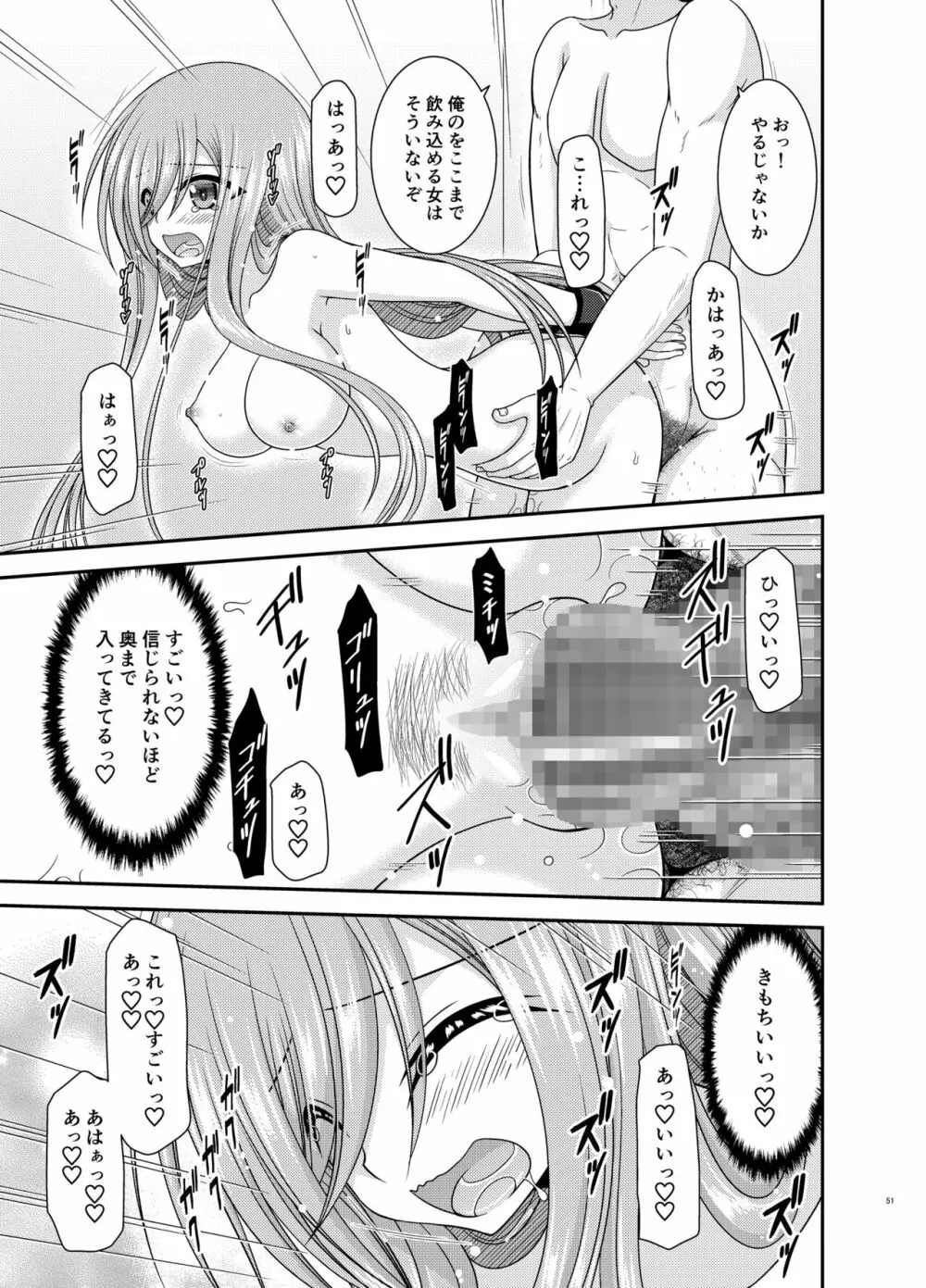 メロンが超振動!R17 - page50