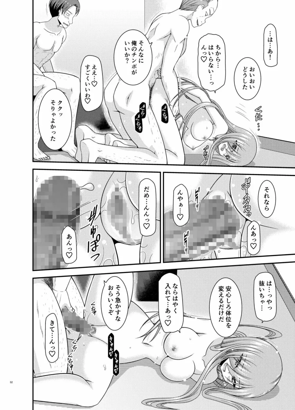 メロンが超振動!R17 - page51