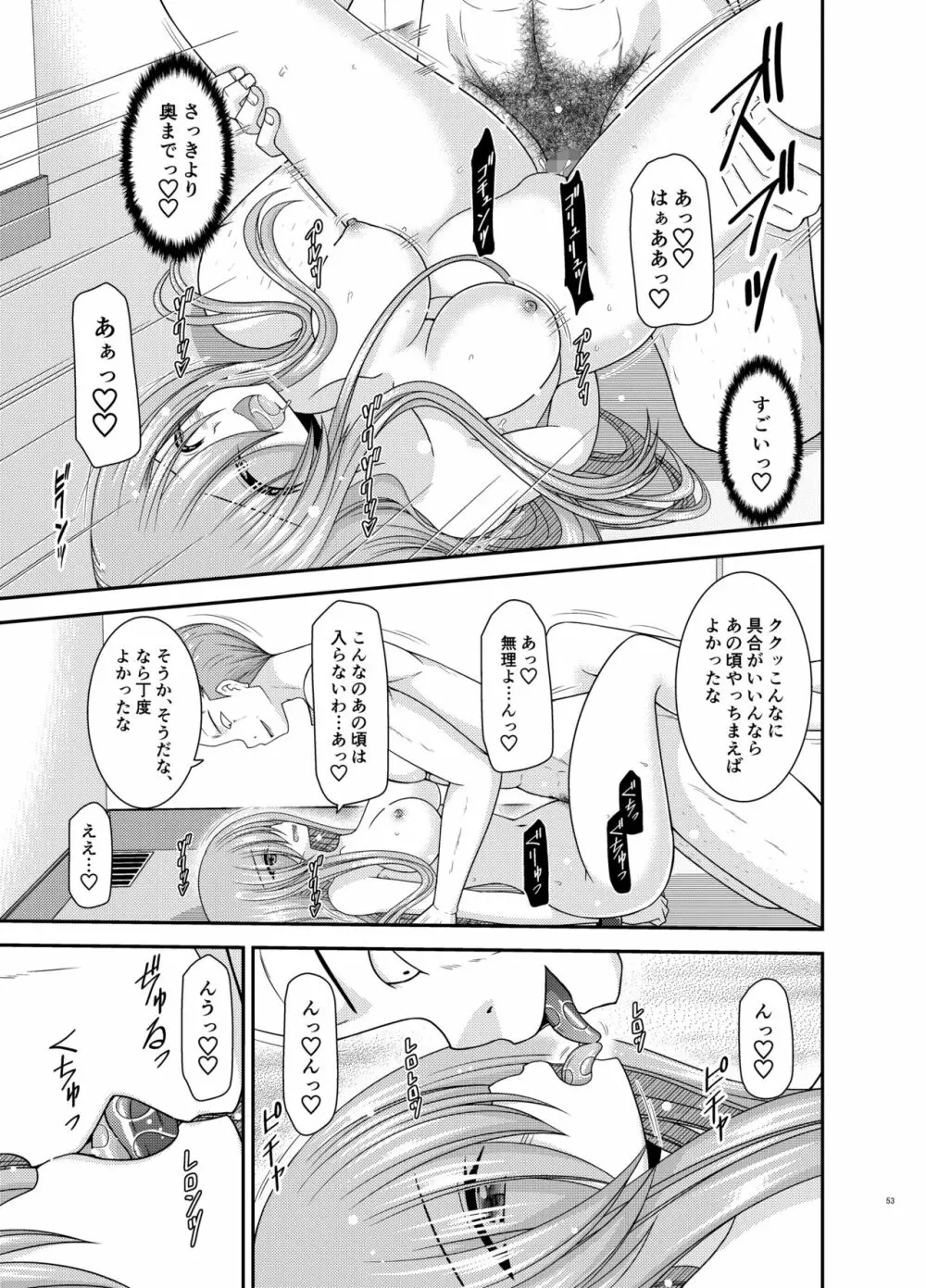 メロンが超振動!R17 - page52