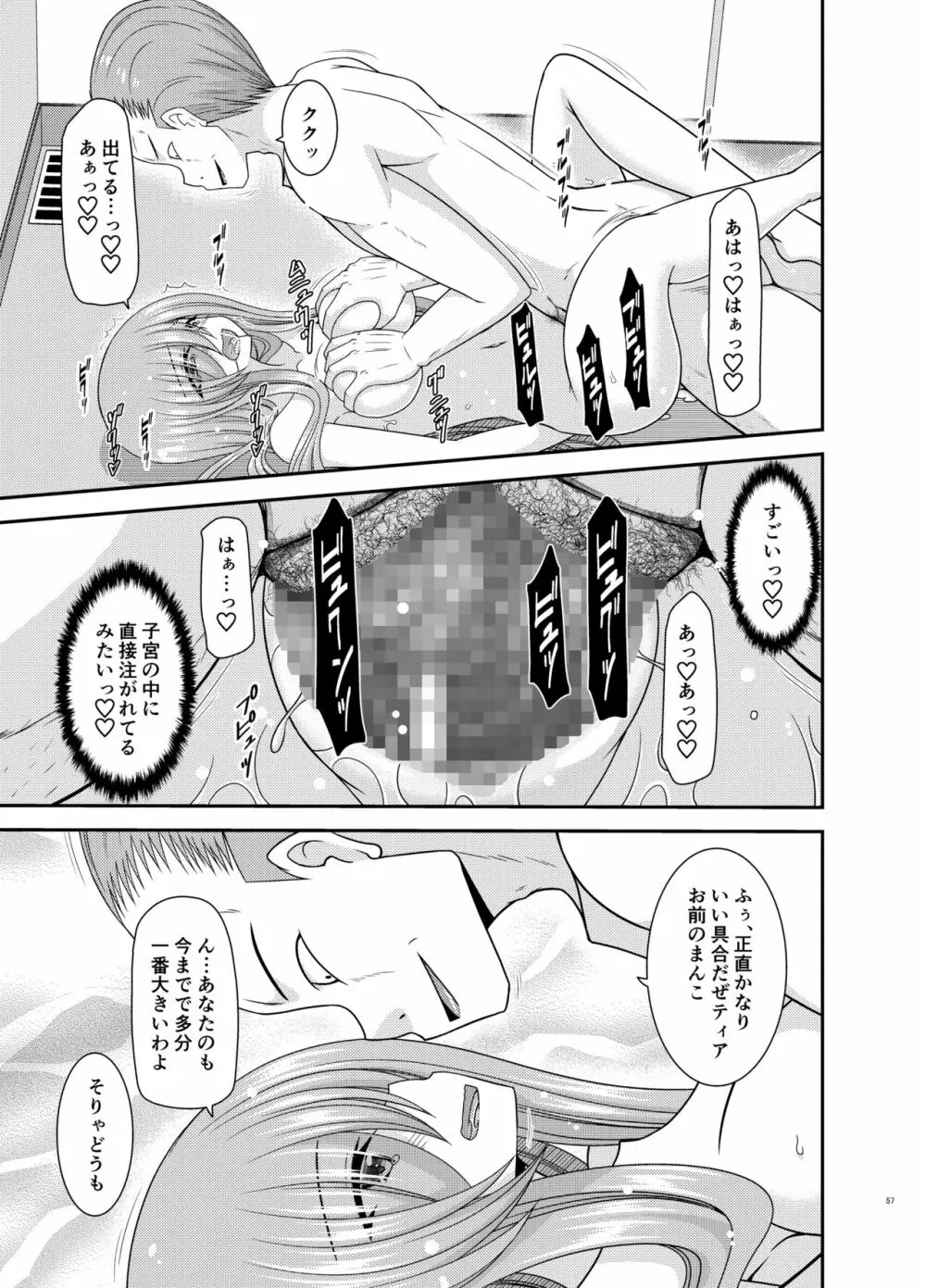 メロンが超振動!R17 - page56