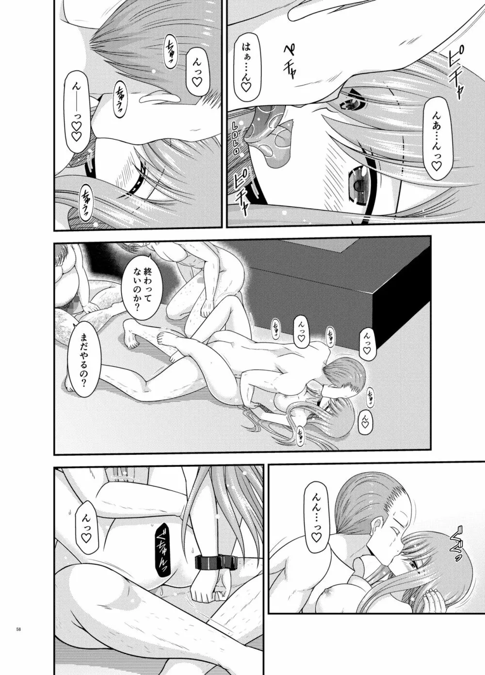 メロンが超振動!R17 - page57