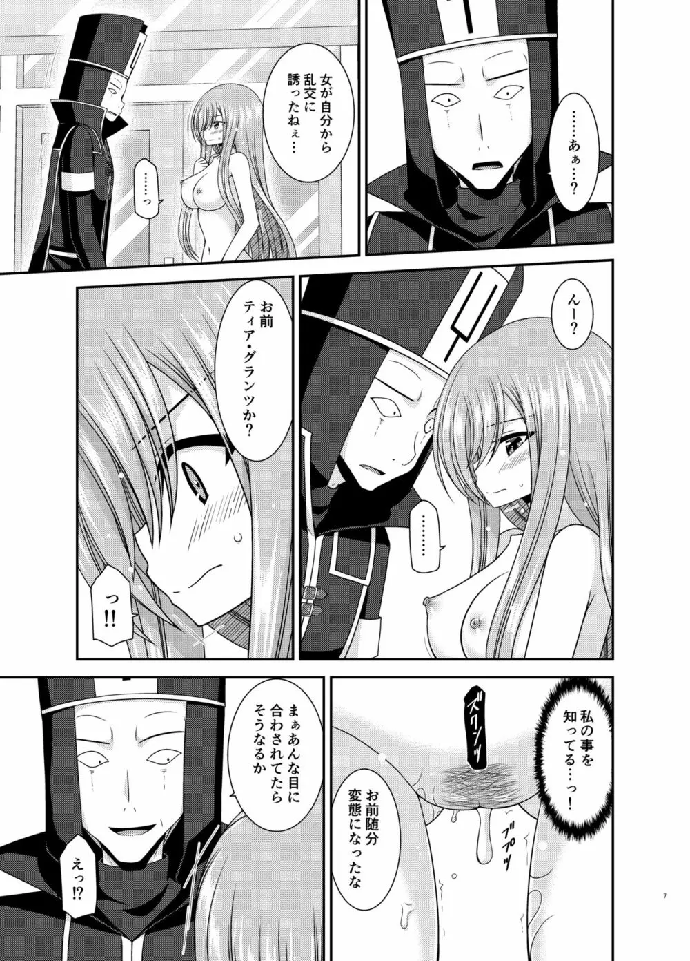 メロンが超振動!R17 - page6