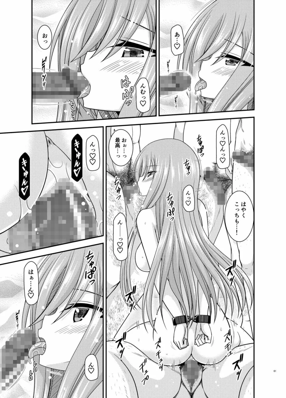 メロンが超振動!R17 - page60