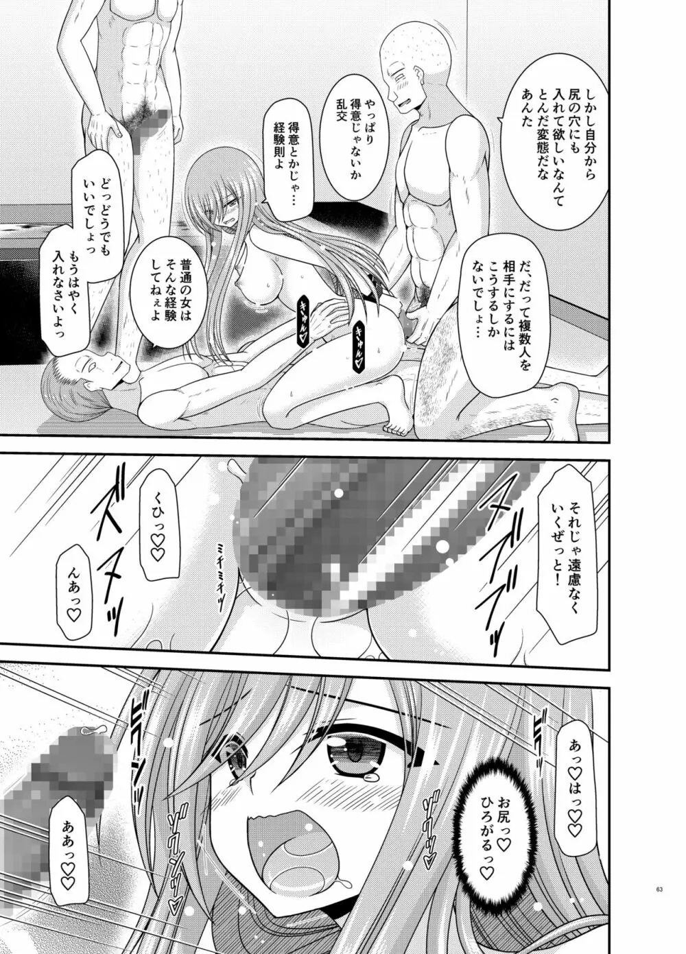 メロンが超振動!R17 - page62