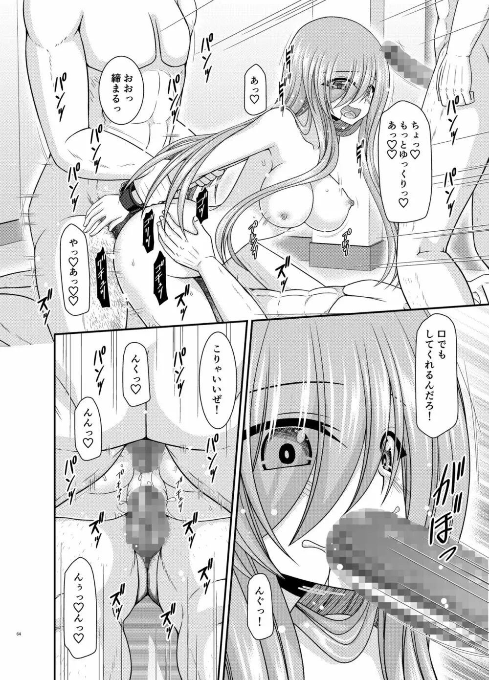 メロンが超振動!R17 - page63