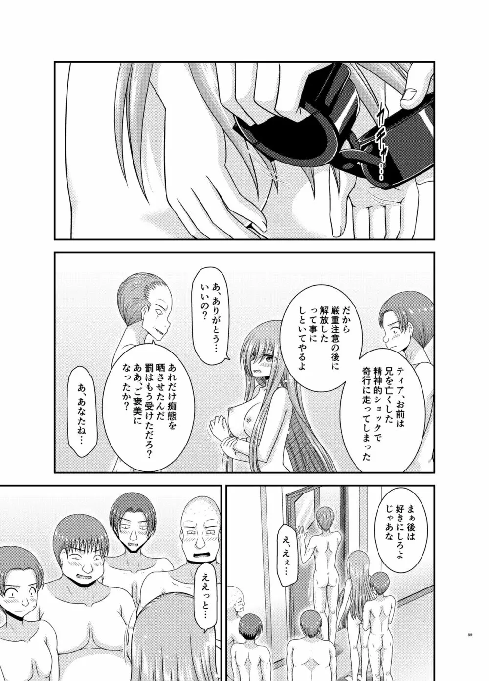 メロンが超振動!R17 - page68