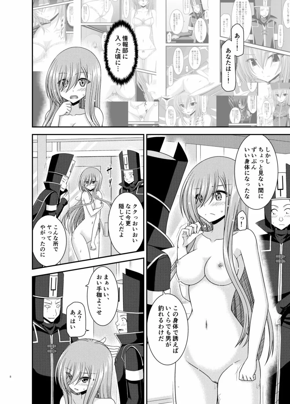 メロンが超振動!R17 - page7