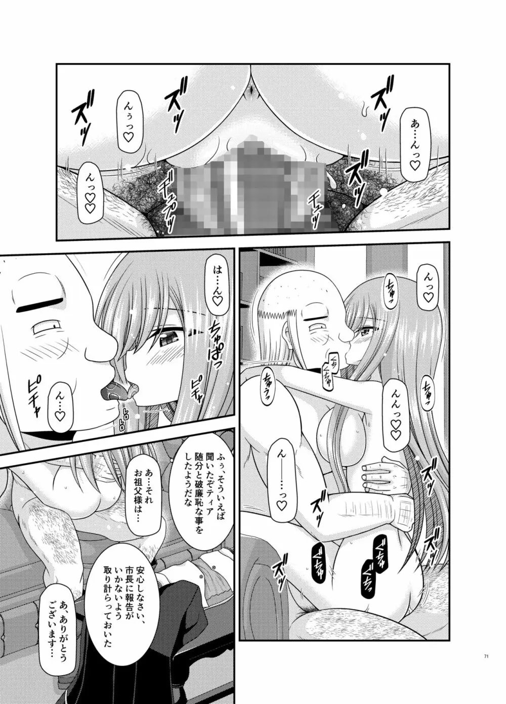 メロンが超振動!R17 - page70