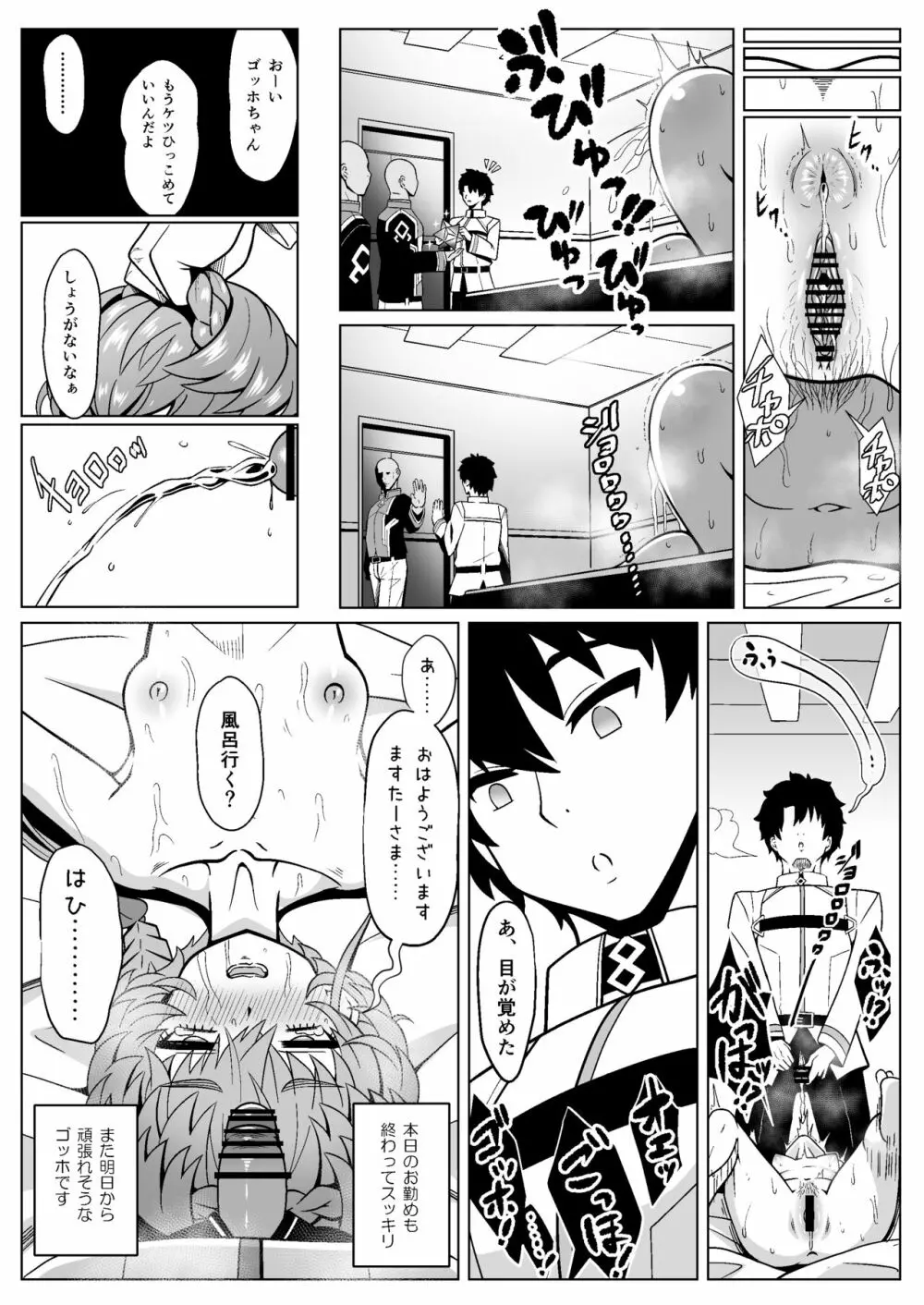 ゴッホ・ハード - page35