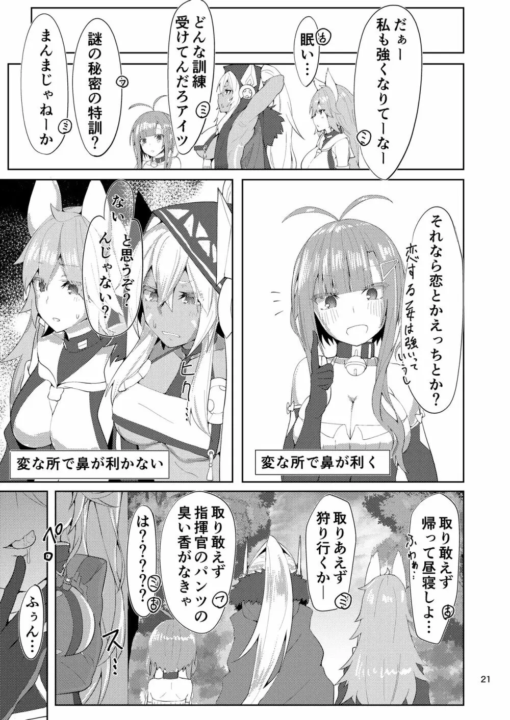 つよさの秘密 ~シュペー編~ - page20