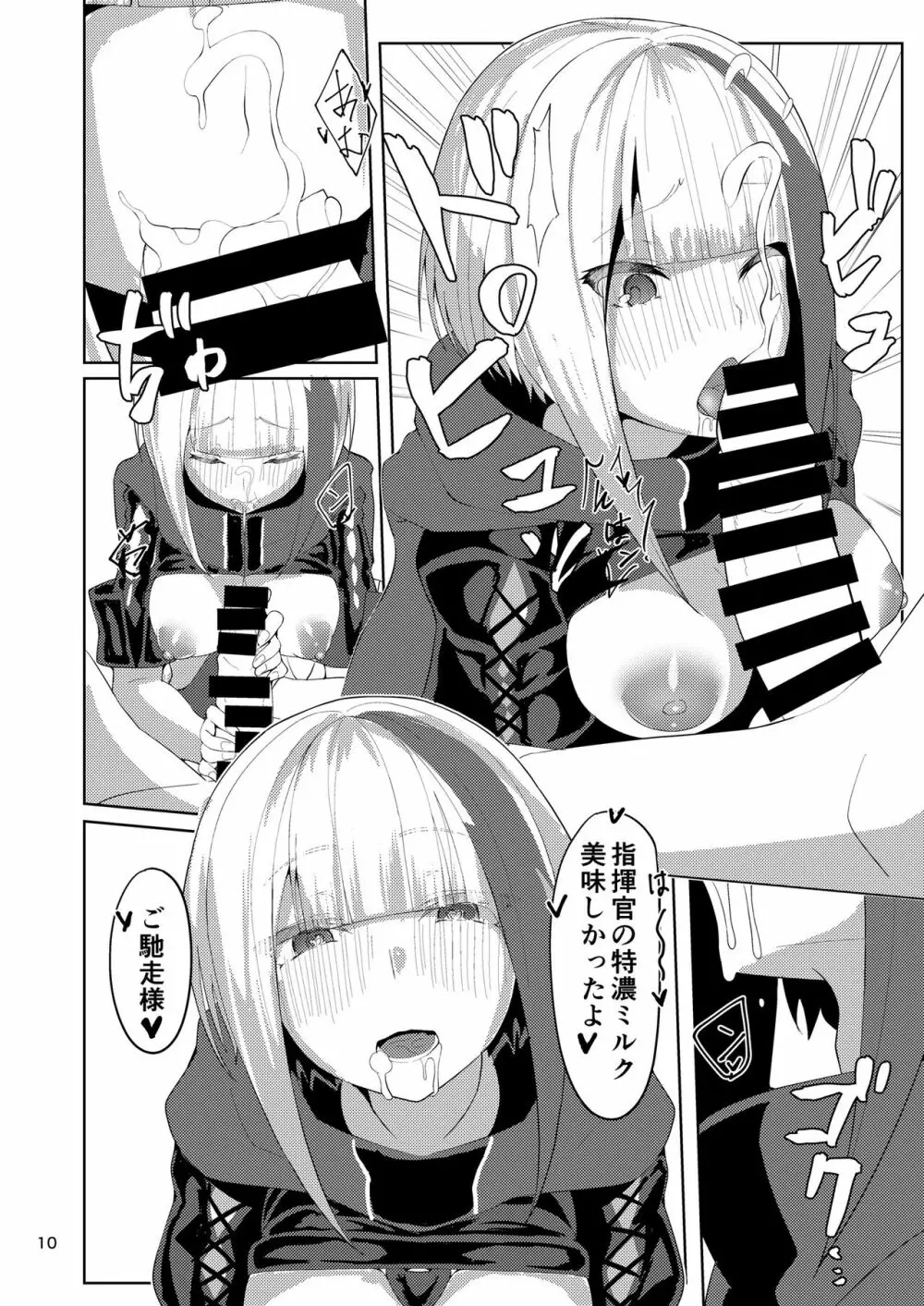 つよさの秘密 ~シュペー編~ - page9