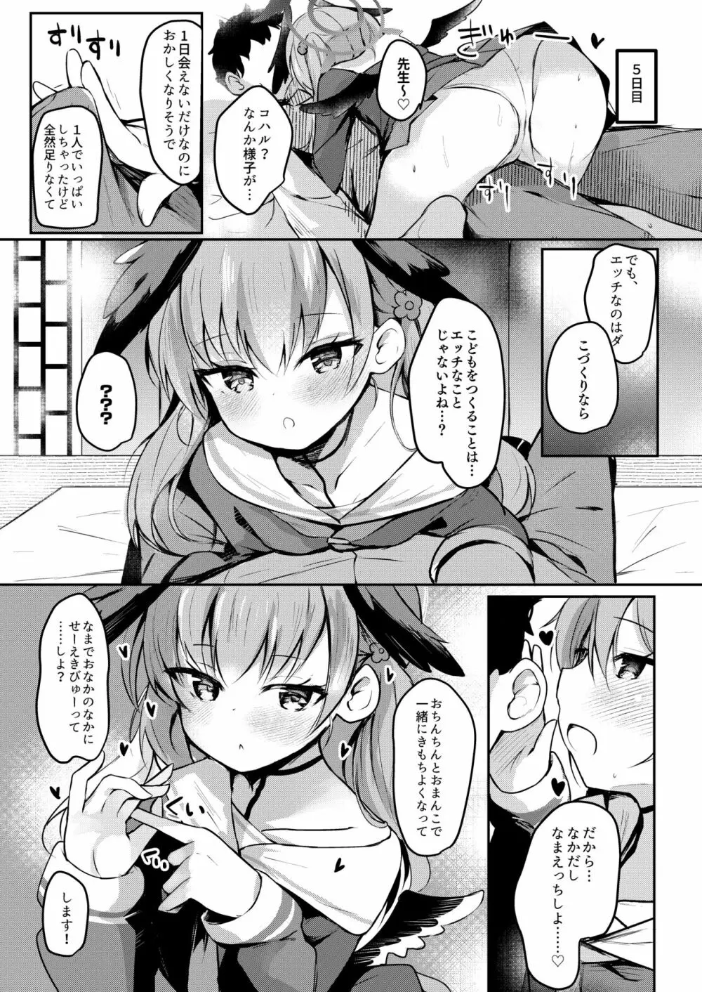 エッチなのは禁止っ!?コハルとらぶらぶ焦らしプレイ - page10