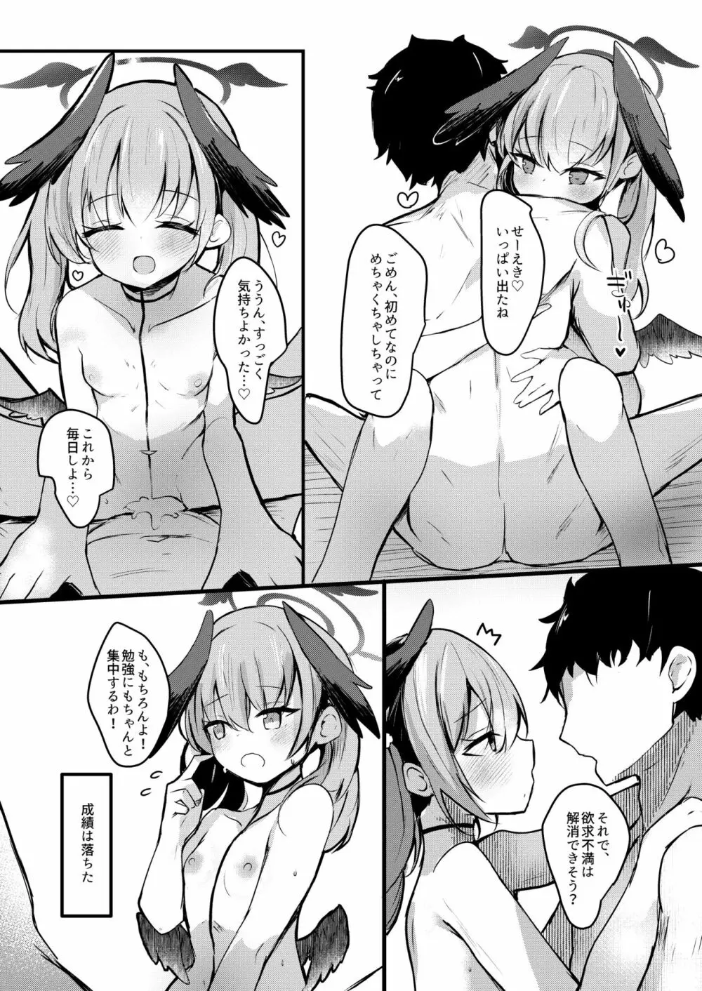 エッチなのは禁止っ!?コハルとらぶらぶ焦らしプレイ - page26