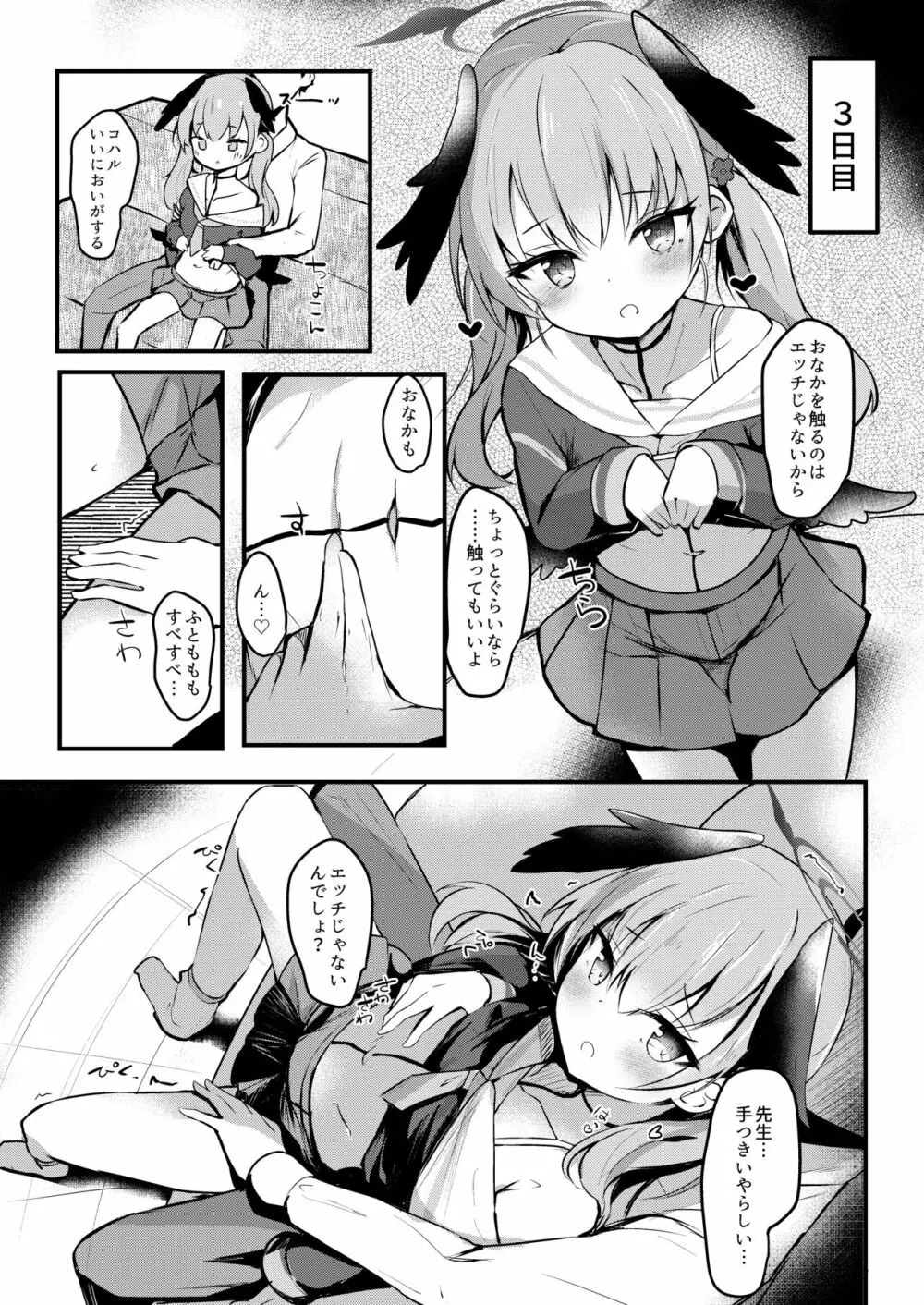 エッチなのは禁止っ!?コハルとらぶらぶ焦らしプレイ - page6