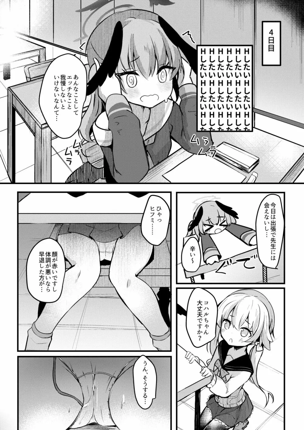 エッチなのは禁止っ!?コハルとらぶらぶ焦らしプレイ - page8