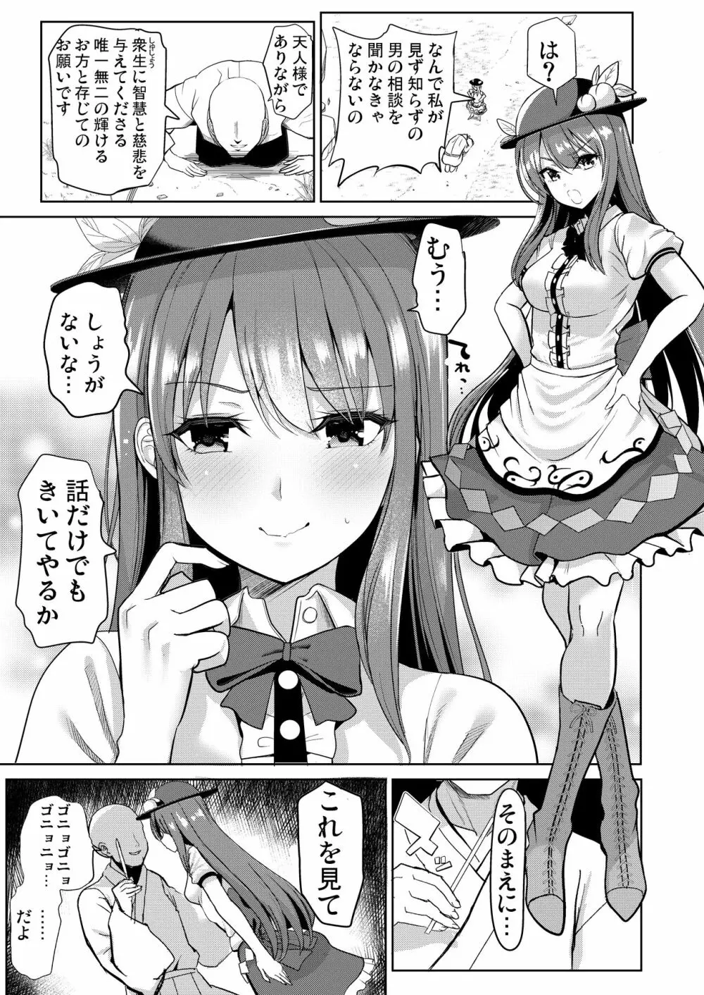 催眠で常識改変された哀れな天子ちゃん - page2