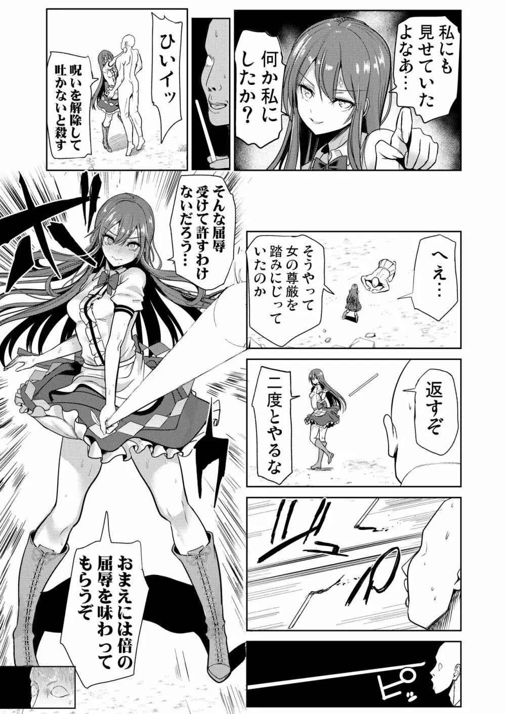 催眠で常識改変された哀れな天子ちゃん - page6