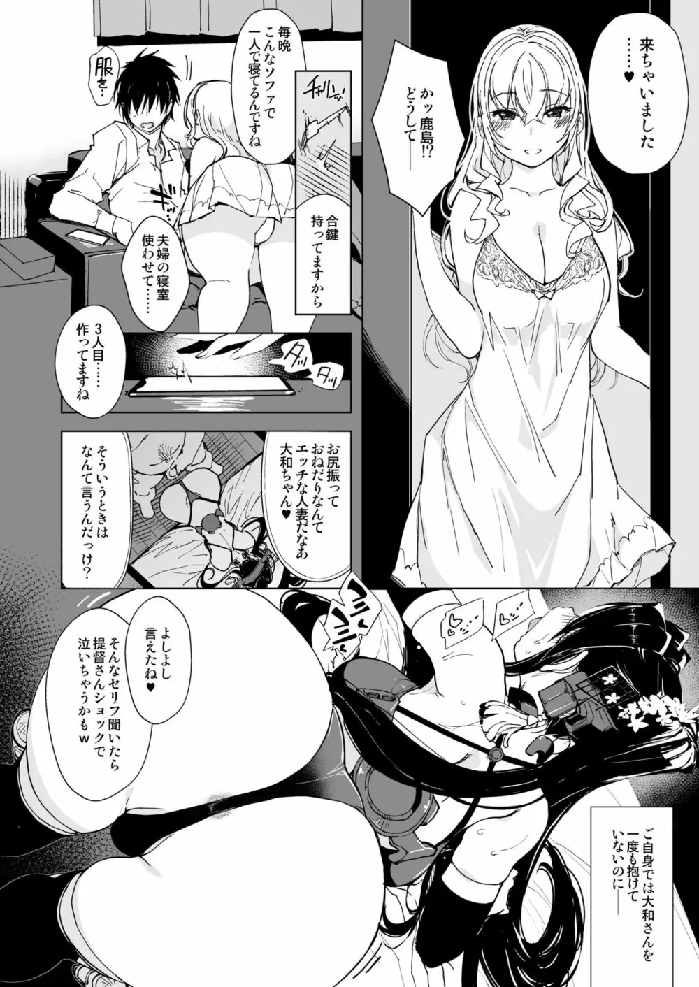 秘書艦鹿島の報告書4 - page34