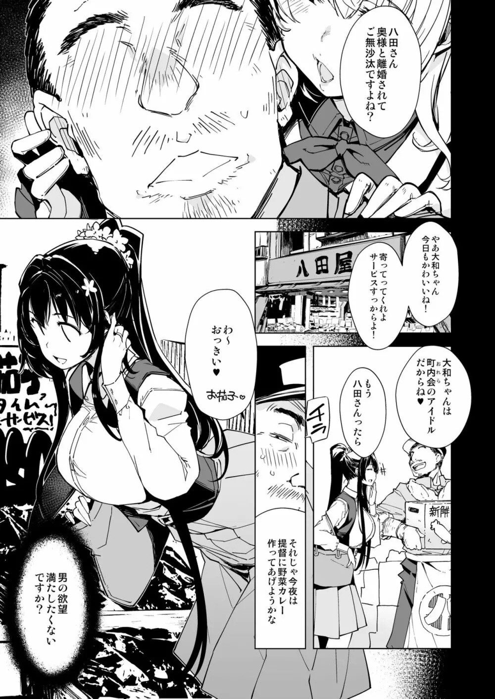 秘書艦鹿島の報告書4 - page7