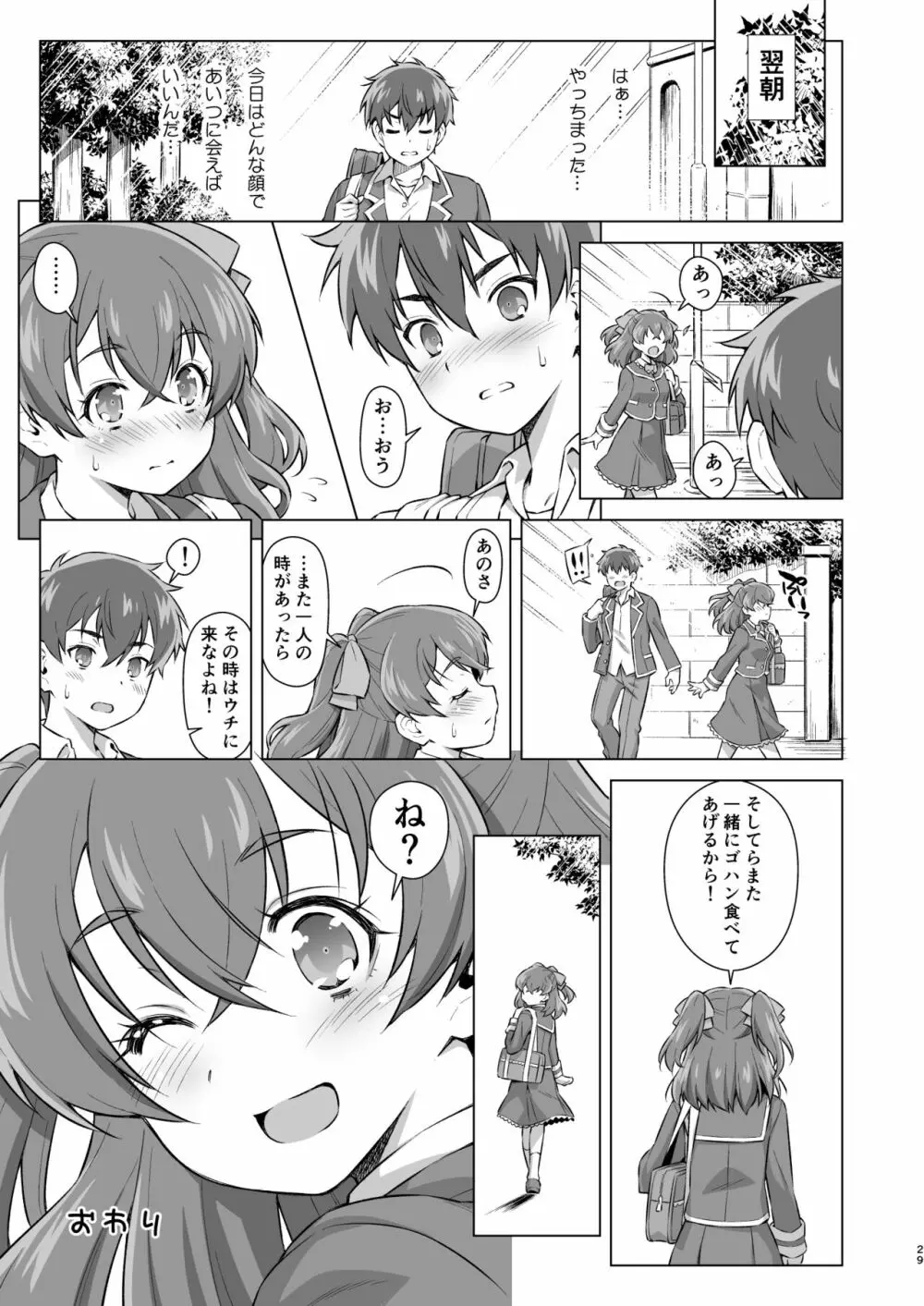 幼馴染とフロに（で）する。 - page28