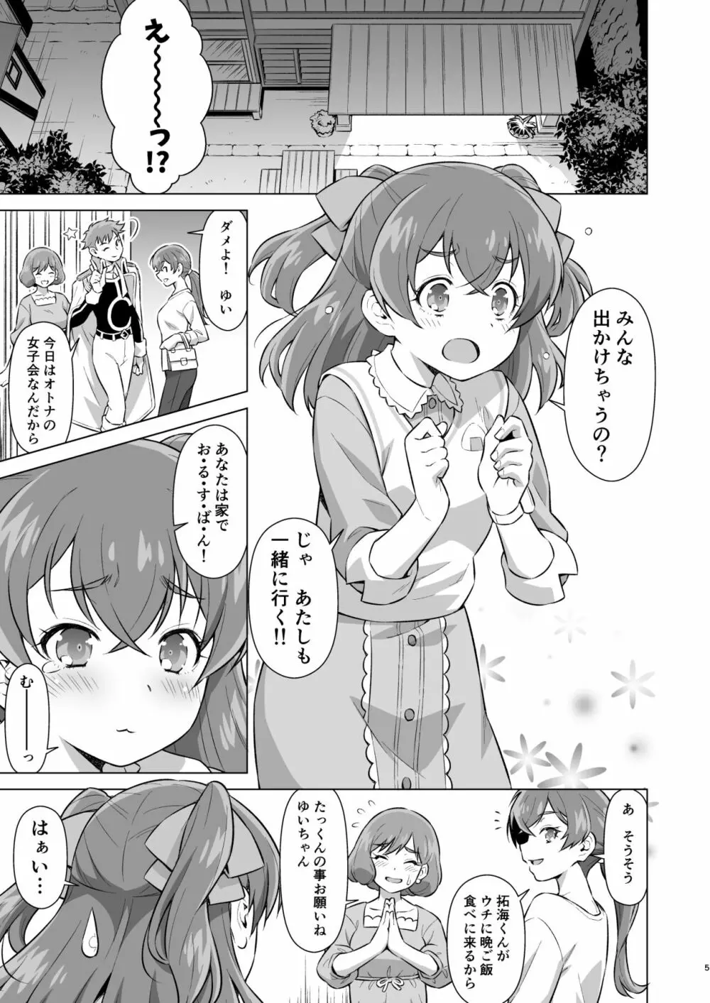 幼馴染とフロに（で）する。 - page4