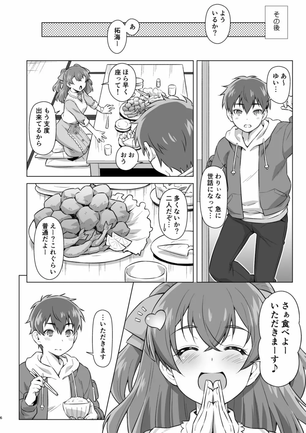 幼馴染とフロに（で）する。 - page5