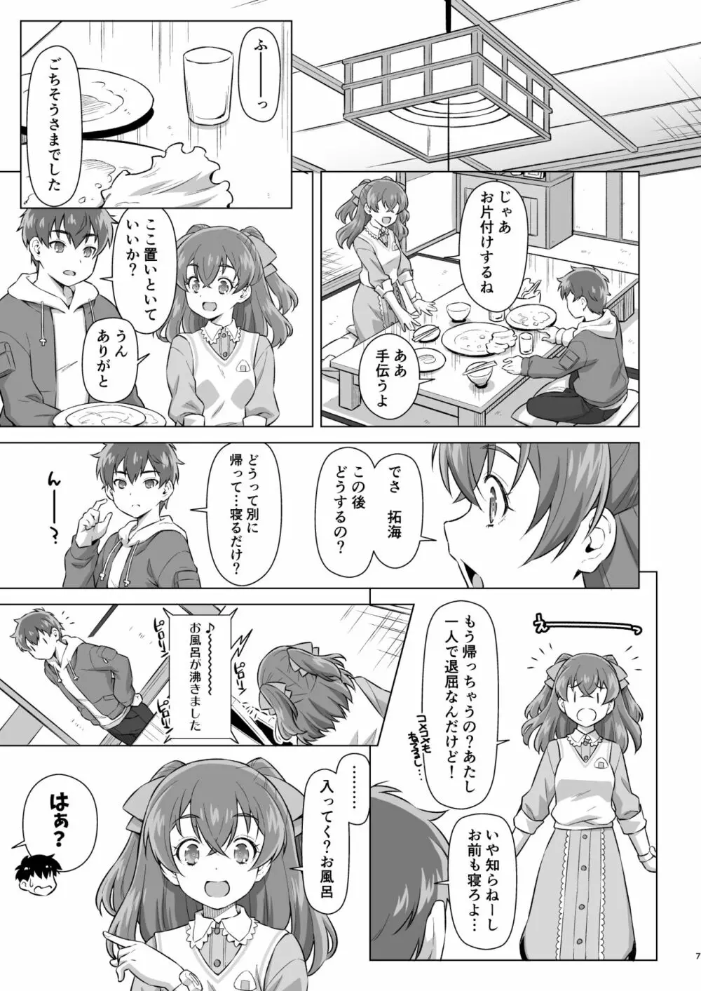 幼馴染とフロに（で）する。 - page6