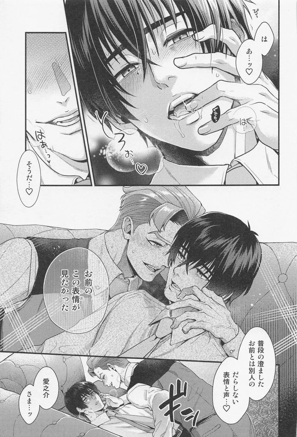 LOVE FIXED POINT - 愛の定点観測 - page10