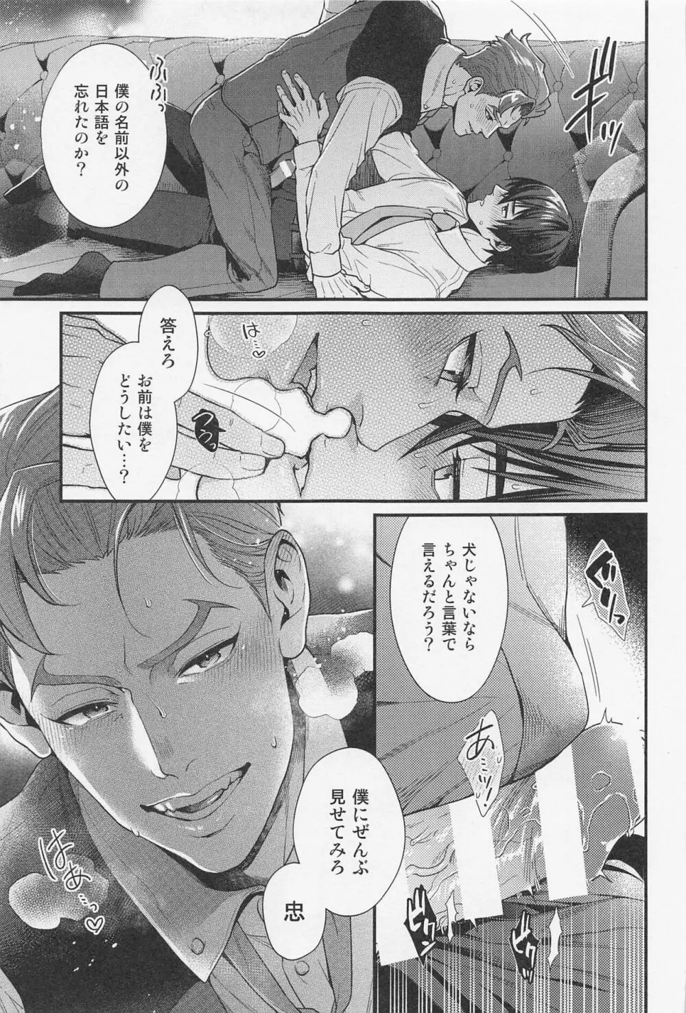 LOVE FIXED POINT - 愛の定点観測 - page12