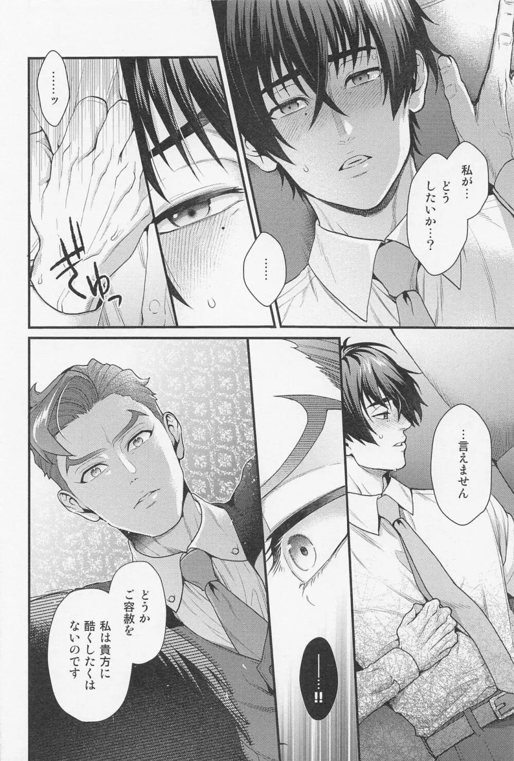 LOVE FIXED POINT - 愛の定点観測 - page13